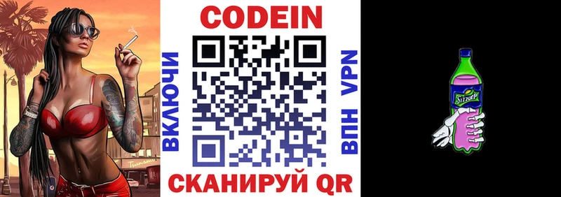 Купить закладки  Добрянка  Codein напиток Lean (лин) 